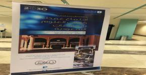 عقد اللقاء الأول لكليات العلوم بالجامعات السعودية