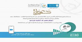 في ٧ وحدات إثرائية علمية  انطلاق برنامج موهبة الإثرائي الأكاديمي للطالبات بجامعة الملك سعود