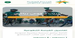 احتفاء كلية علوم الرياضة والنشاط البدني بيوم التطوع السعودي والعالمي وباليوم العالمي للإعاقة
