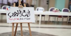 KSU Female Languages and Translation College Organizes ‘Where Should I Go’ Event