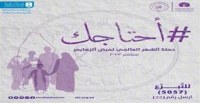 The International Month for Alzheimer's Disease at College of Medicine and Pharmacy at the Female Student Campus