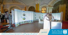 King Saud University Medical City Participates Hospitals Architectonics Forum