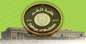 Dr. Badran Al-Omar visits KSU’s College of Medicine