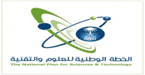 برنامج الخطة الوطنية للعلوم والتقنية والإبتكار الاخبارية