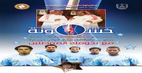 Al-Hilal joins knee roughness awareness campaign