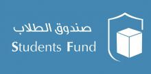 شعار صندوق الطلاب