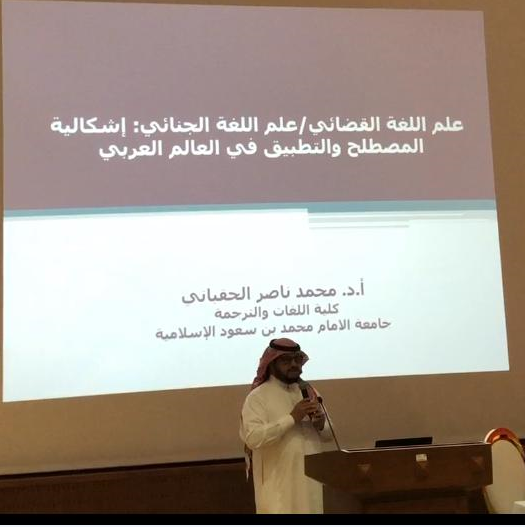 صور من الفعالية بحضور عميد كلية الآداب الأمير أ.د. نايف آل سعود