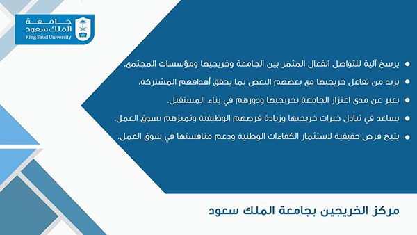 افتتاح بوابة الخريجين في جامعة الملك سعود الاخبارية