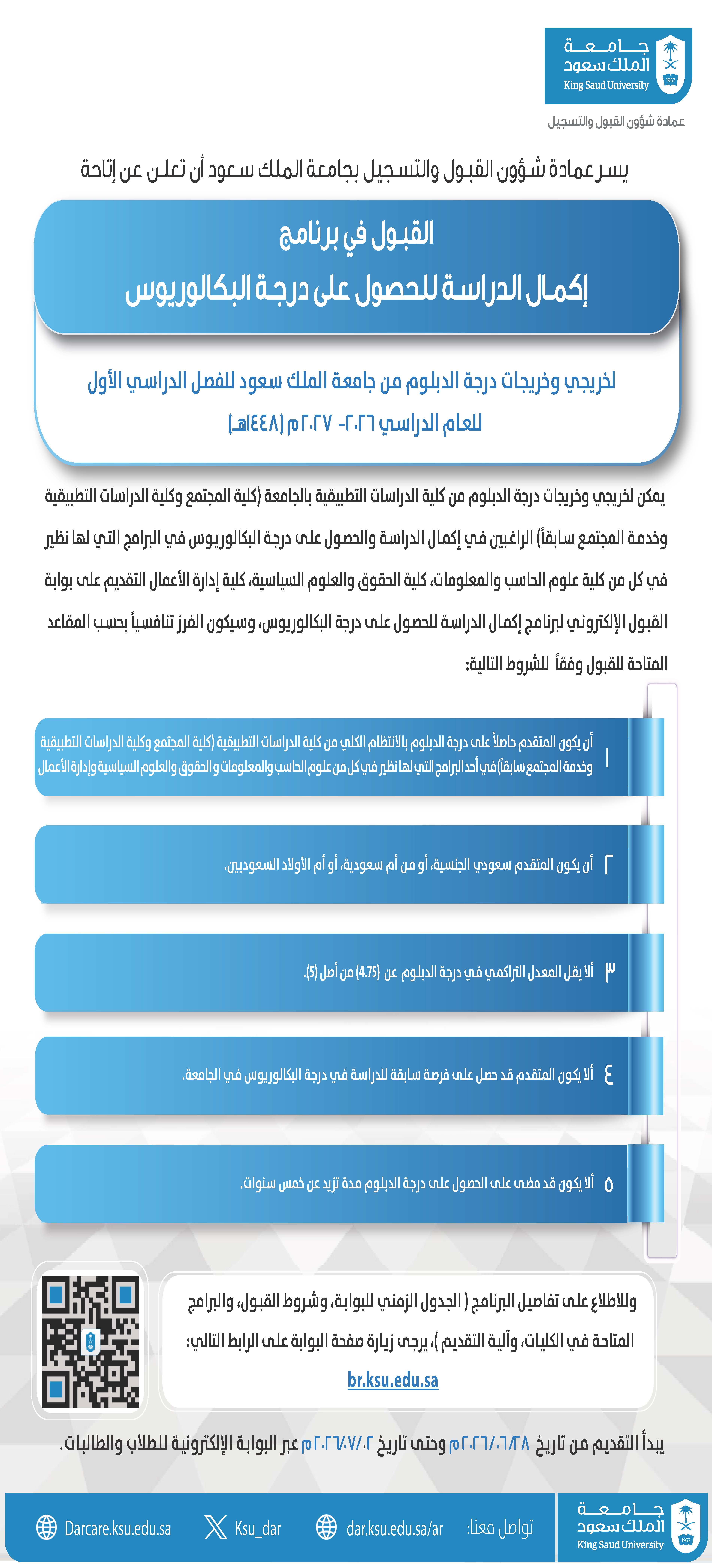 اكمال الدراسة