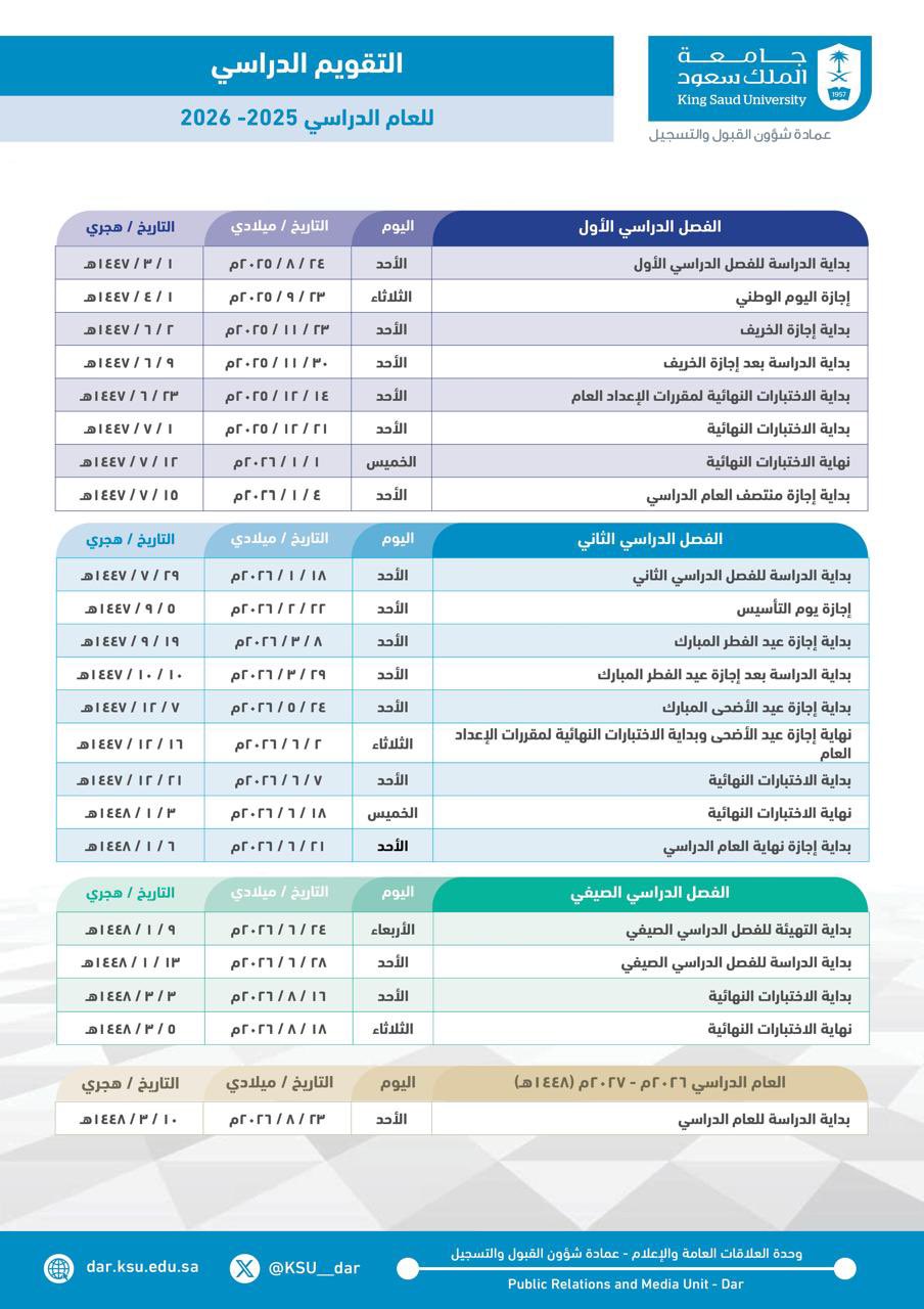 التقويم الدراسي 2025-2026