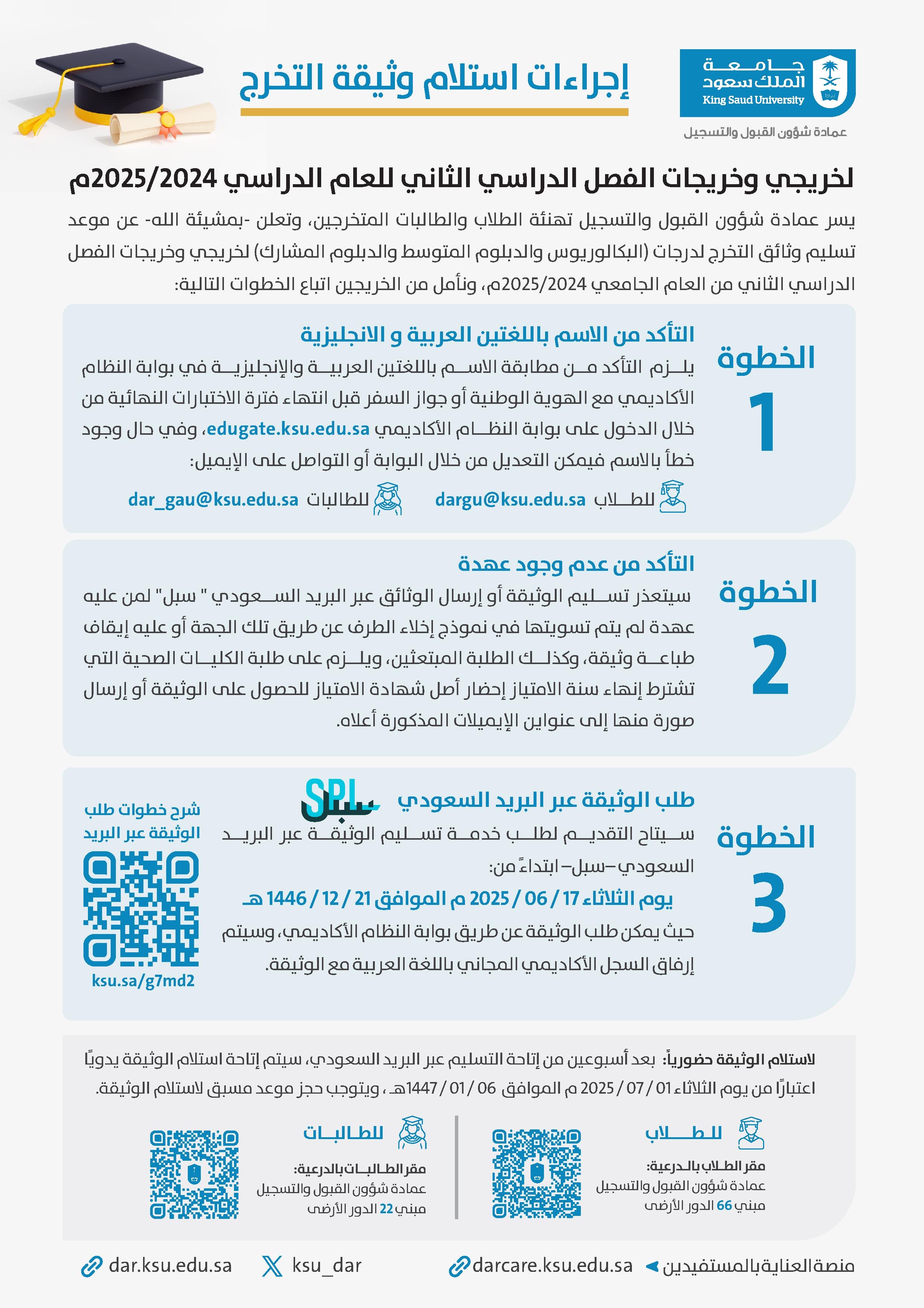 موعد توزيع وثائق التخرج
