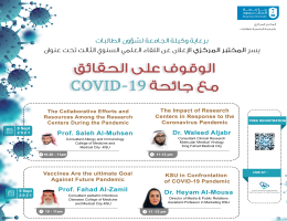 المختبر المركزي يقيم المؤتمر العلمي السنوي الثالث