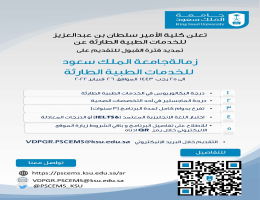 Admission to KSU fellowship in Emergency Medical Services