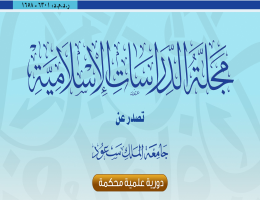 مجلة الدراسات الإسلامية تنضم لدليل DOAJ