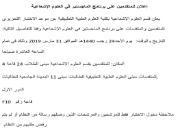 اعلان للمتقدمين على برنامج الماجستير للعلوم الاشعاعية 