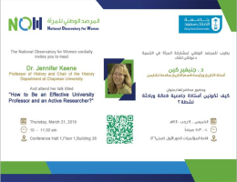 محاضرة بعنوان:كيف تكونين أستاذة جامعية فعالة وباحثة نشطة