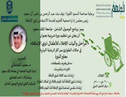 دورة تدريبية بعنوان (مراحل و آليات الاخلاء للأطفال ذوي الإعاقة في حالات الطوارئ