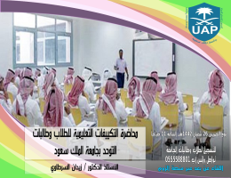محاضرة التكييفات التعليمية للطلاب والطالبات التوحد - برنامج الوصول الشامل