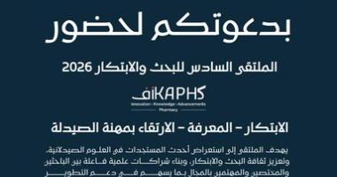 الملتقى السادس للبحث والابتكار