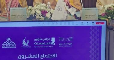 ا.د. الداغري مشاركاً في أعمال الاجتماع العشرين لوكلاء الجامعات السعودية للشؤون التعليمية والأكاديمية