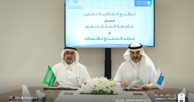 جامعة الملك سعود توقّع اتفاقية تعاون مع مركز الخليج للأبحاث لتعزيز الشراكات البحثية والمعرفية