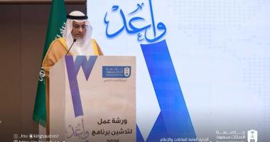 نائب رئيس الجامعة للدراسات العليا والبحث العلمي يدشن برنامج «واعد» لأعضاء هيئة التدريس الواعدين