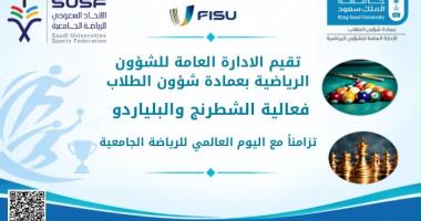 نظّمت الإدارة العامة للشؤون الرياضية بعمادة شؤون الطلاب مؤخراً فعالية الشطرنج والبلياردو في المركز…