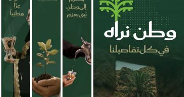 اليوم الوطني السعودي
