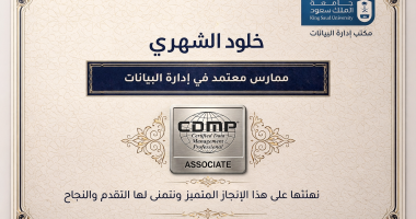 تهنئة للزميلة خلود الشهري بحصولها على شهادة CDMP
