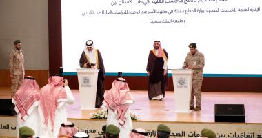 توقيع اتفاقية تقديم برنامج ماجستير العلوم في طب الأسنان بين جامعة الملك سعود والإدارة العامة للخدمات الصحية بوزارة الدفاع