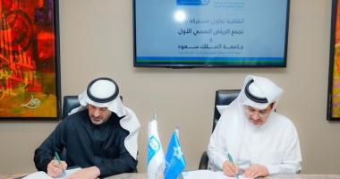 جامعة الملك سعود توقع مذكرة تعاون مع تجمع الرياض الصحي الأول