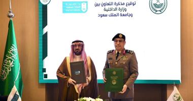 وزارة الداخلية والجامعة توقعان مذكرة تعاون لتعزيز الشراكة الأكاديمية