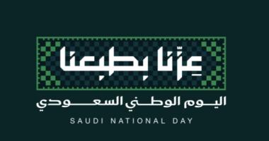 كلمة عميد الدراسات العليا بمناسبة اليوم الوطني ٩٦