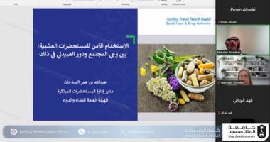  الاستخدام الأمن للمستحضرات العشبية 