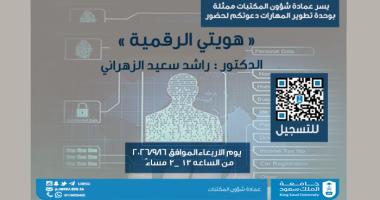 هويتي الرقمية