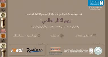 يوم الآثار العالمي