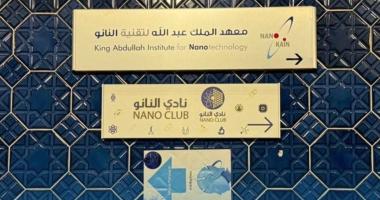 نادي النانو يختتم زيارته العلمية إلى معهد الملك عبدالله لتقنية النانو