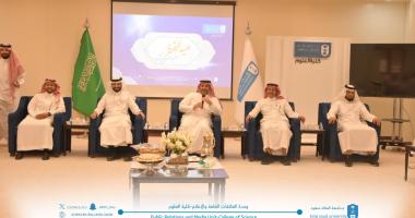 حفل معايدة عيد الفطر المبارك لمنسوبي كلية العلوم