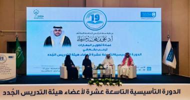 مركز الطلاب ذوي الإعاقة يشارك في برنامج الدورة التأسيسية التاسعة عشرة لأعضاء هيئة التدريس الجدد