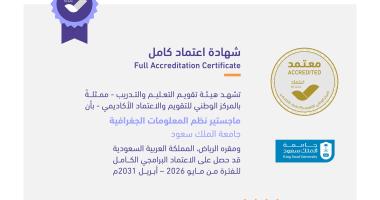 ماجستير نظم المعلومات الجغرافية يحصل على الاعتماد البرامجي الكامل