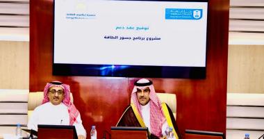 كرسي الدكتور إبراهيم المهنا لإعلام الطاقة يوقع عقد (جسور الطاقة ) مع جمعية اعلاميي الطاقة 