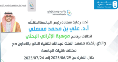 انطلاق برنامج موهبة الإثرائي البحثي