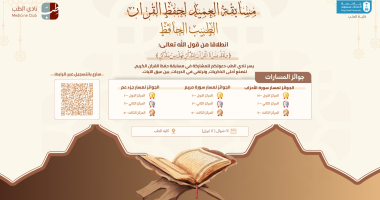 بمشاركة أكثر من (120) طالب وطالبة كلية الطب تُطلق مسابقة (الطبيب الحافظ) لحفظ القرآن الكريم