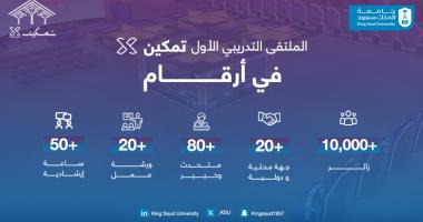 أكثر من 100 فرصة تدريبية لبناء المهارات 