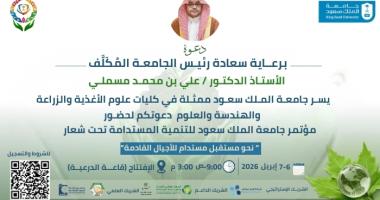رئيس الجامعة المكلف يرعى مؤتمر التنمية المستدامة 