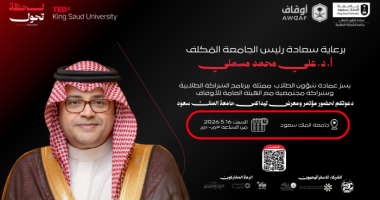 من الرياض.. لحظة تحول تفتح آفاق الإلهام التنموي لجيل الشباب في TEDxKSU