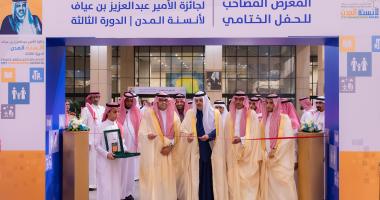 جائزة الأمير عبدالعزيز بن عيّاف لأنسنة المدن تعلن أسماء الفائزين في دورتها الثالثة