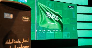 جامعة الملك سعود تحتفي باليوم الوطني السعودي الـ 95 إرث ثقافي ومشاريع ملهمة 