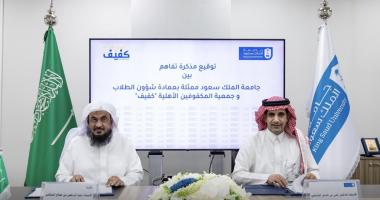   توقيع مذكرة تفاهم مع جمعية المكفوفين الأهلية كفيف
