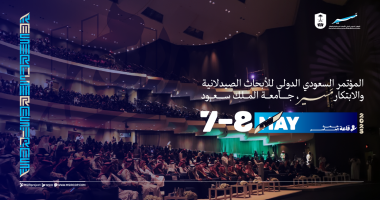 كلية الصيدلة تنظم المؤتمر السعودي الدولي للأبحاث الصيدلانية والابتكار